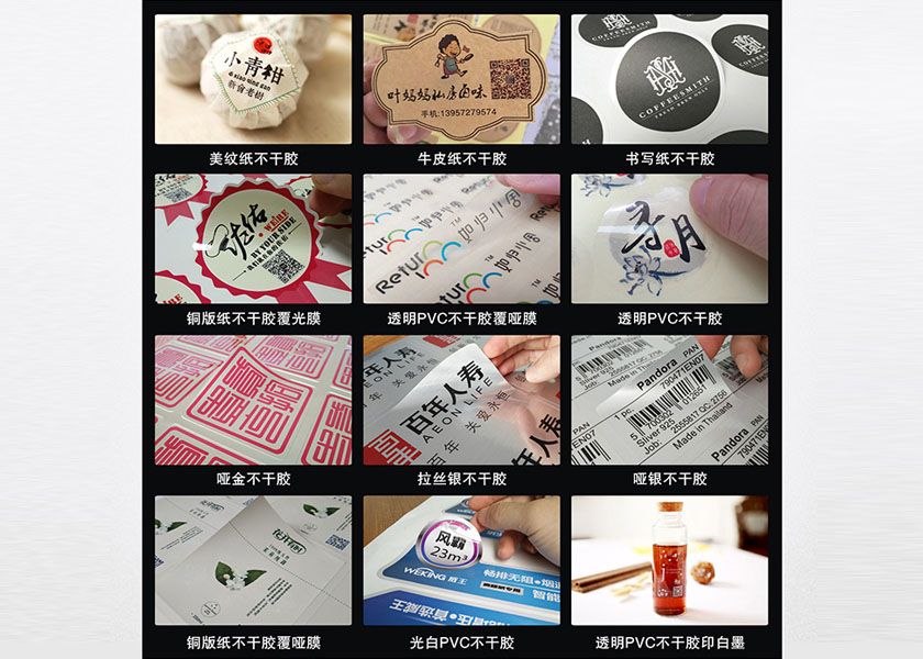 不干膠貼紙